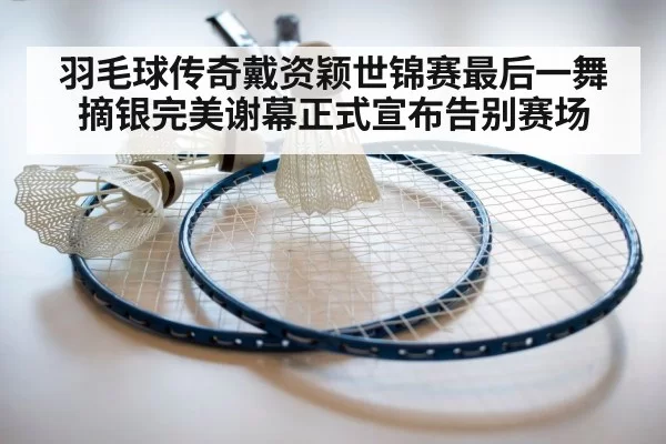 badminton racket and shuttlecock