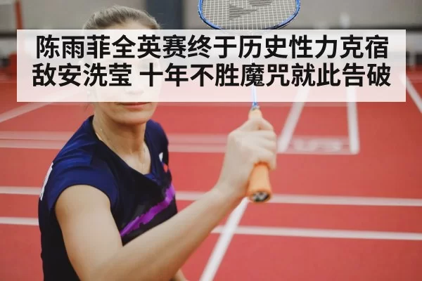 female badminton player